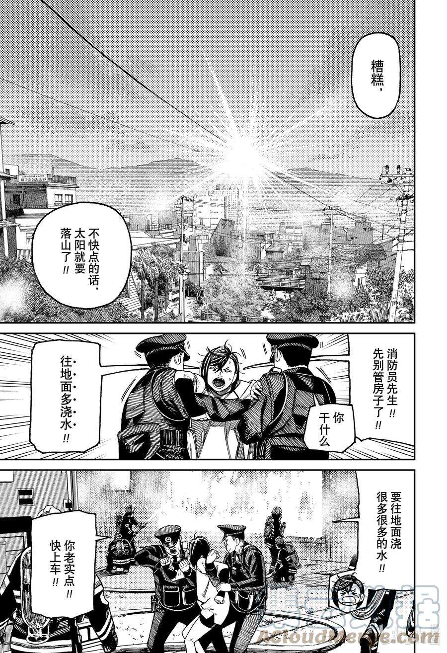 当哒当动画漫画,第44话 碍眼的家 9图