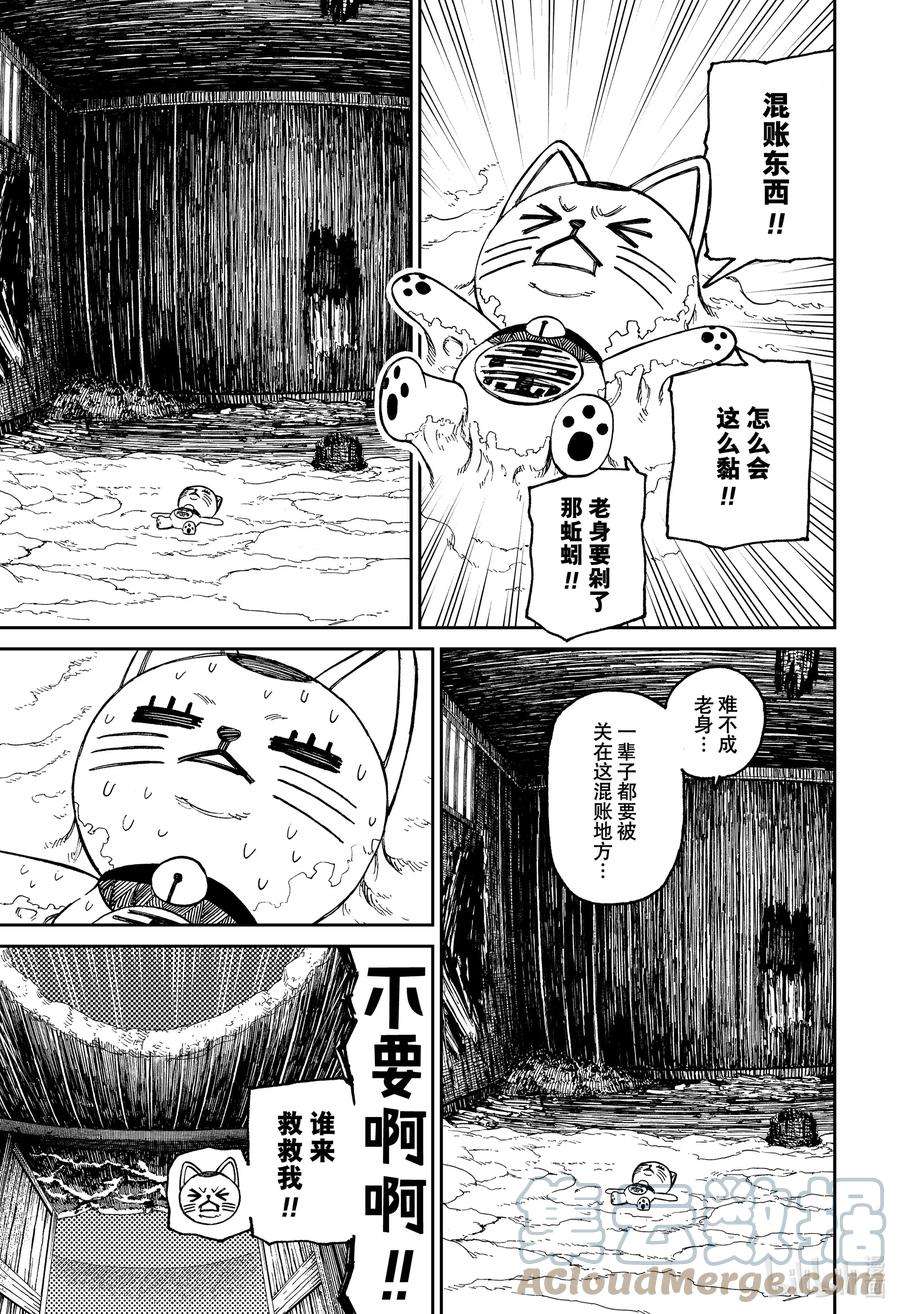 当哒当动画漫画,第44话 碍眼的家 3图