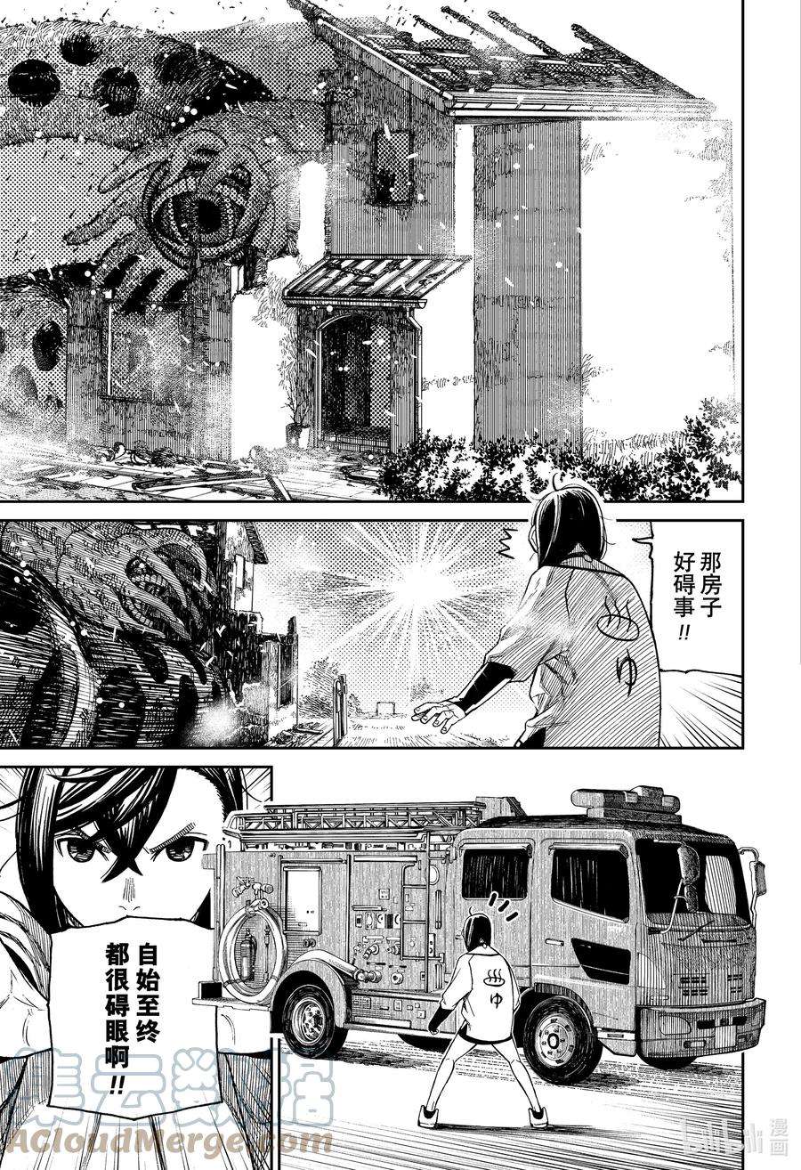 当哒当动画漫画,第44话 碍眼的家 17图