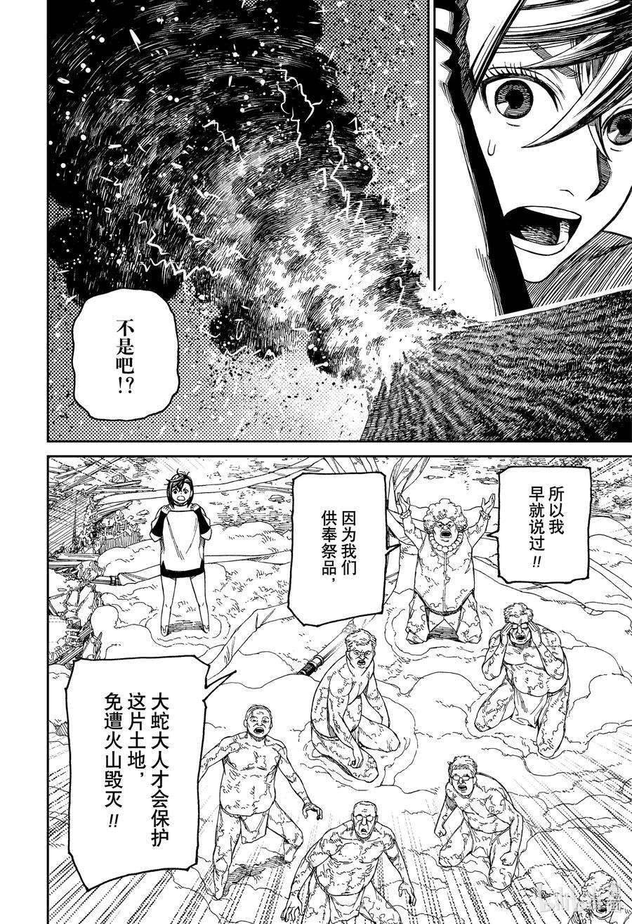 当哒当漫画,第45话 消防水泵 10图