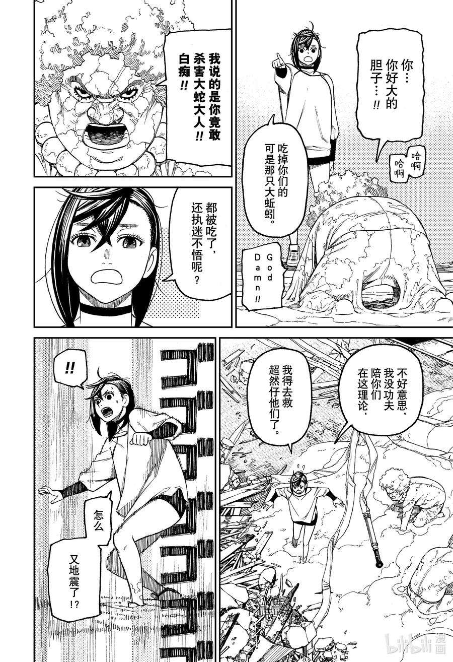 当哒当漫画,第45话 消防水泵 6图