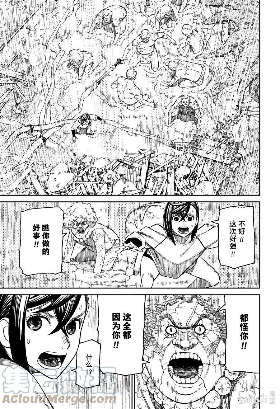 当哒当漫画,第45话 消防水泵 7图