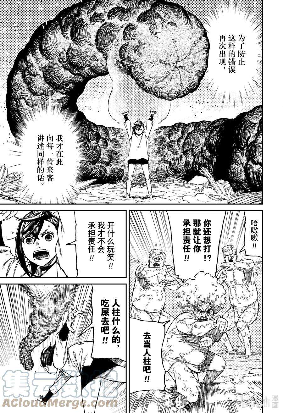 当哒当漫画,第45话 消防水泵 15图