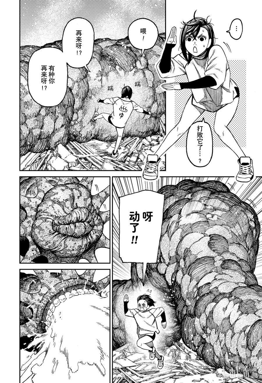 当哒当漫画,第45话 消防水泵 4图