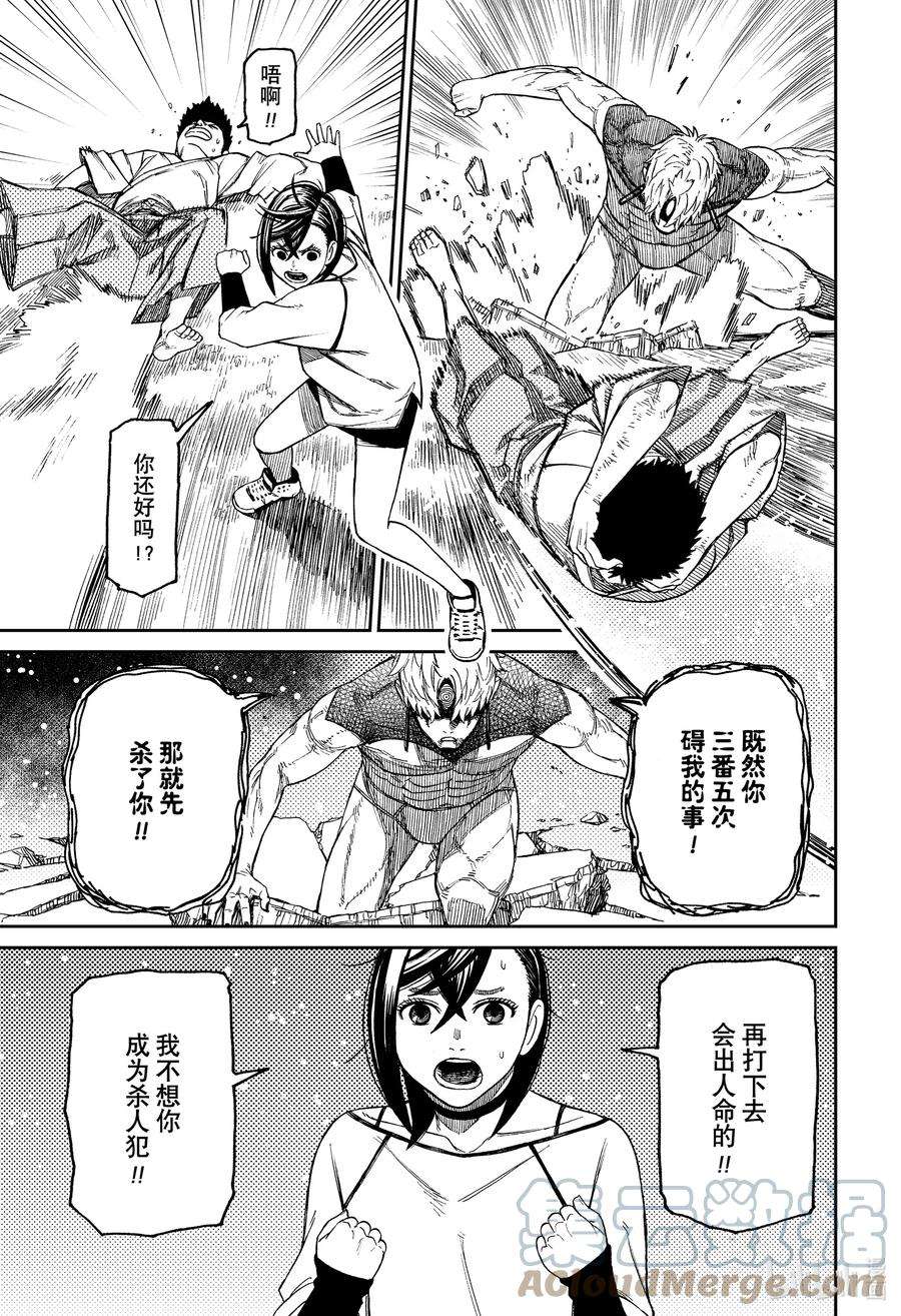 当哒当在线阅读漫画,第46话 灭火 17图