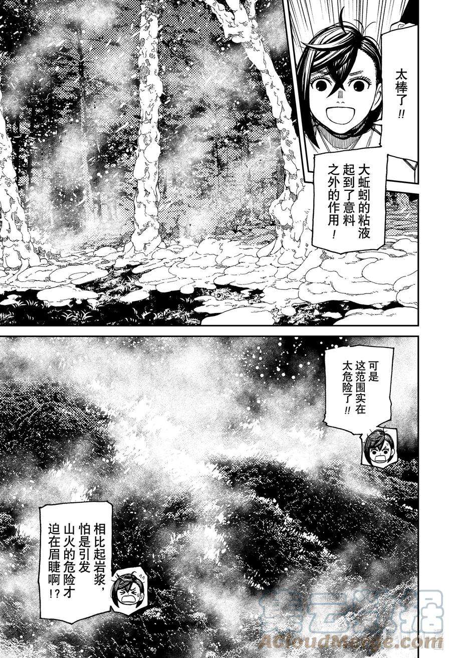 当哒当在线阅读漫画,第46话 灭火 5图