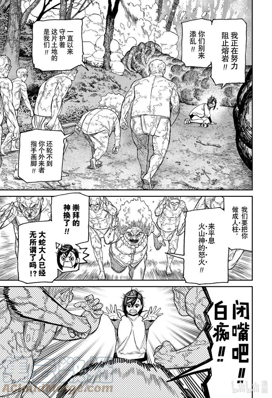 当哒当在线阅读漫画,第46话 灭火 7图