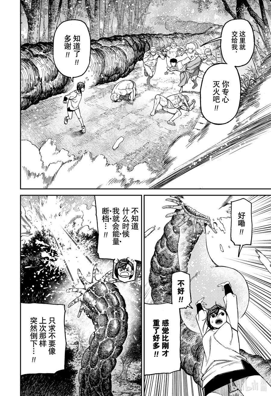 当哒当在线阅读漫画,第46话 灭火 10图