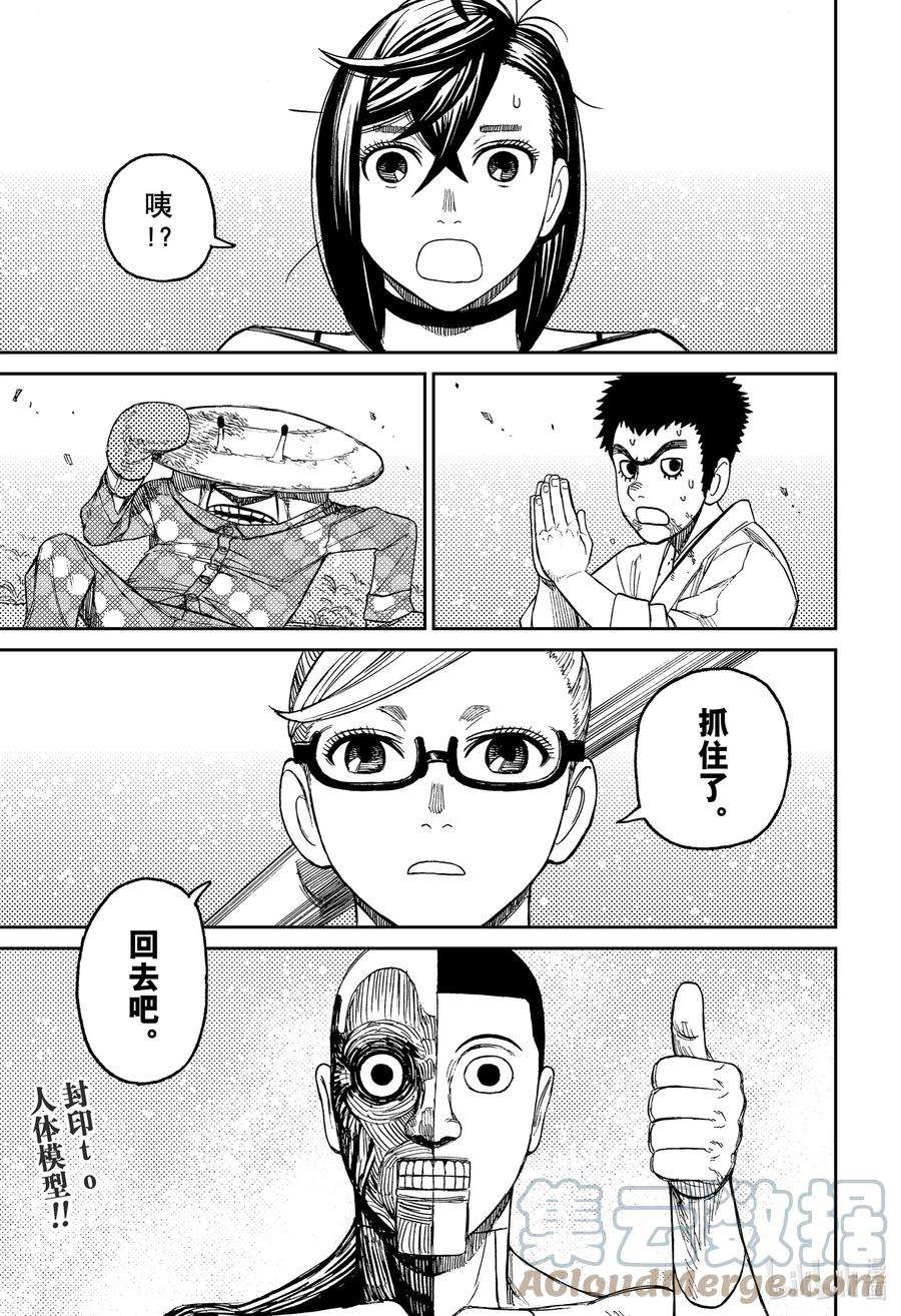 当哒当漫画,第47话 太过棘手 21图