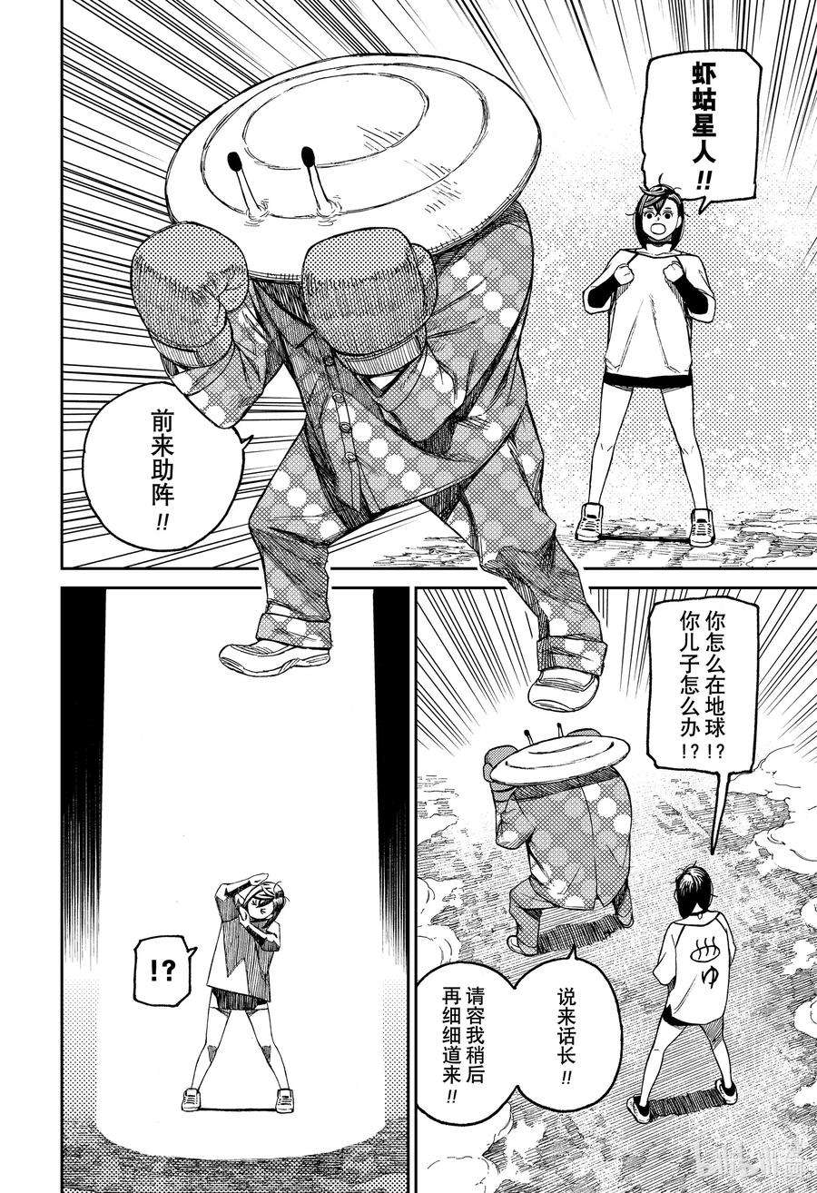 当哒当漫画,第47话 太过棘手 10图