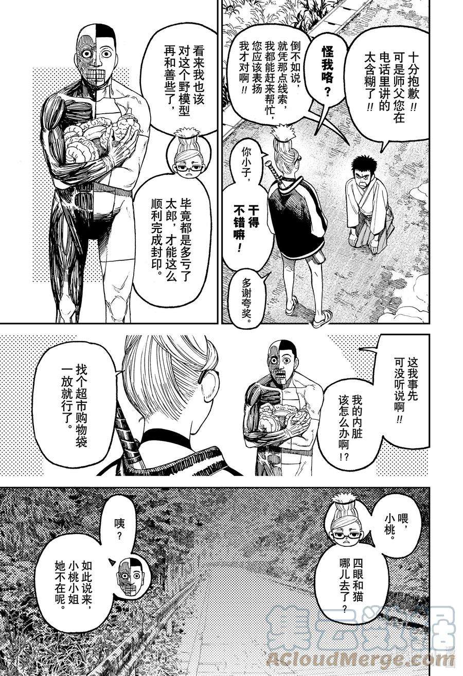 当哒当漫画全集免费观看漫画,第48话 UFO真了不得 5图