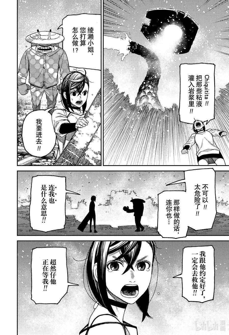 当哒当漫画全集免费观看漫画,第48话 UFO真了不得 10图