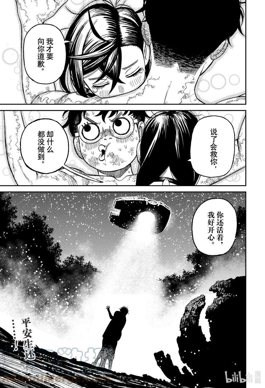 当哒当漫画全集免费观看漫画,第48话 UFO真了不得 19图