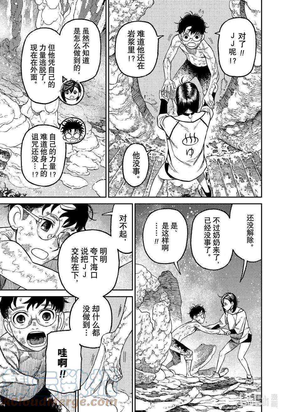 当哒当漫画全集免费观看漫画,第48话 UFO真了不得 17图