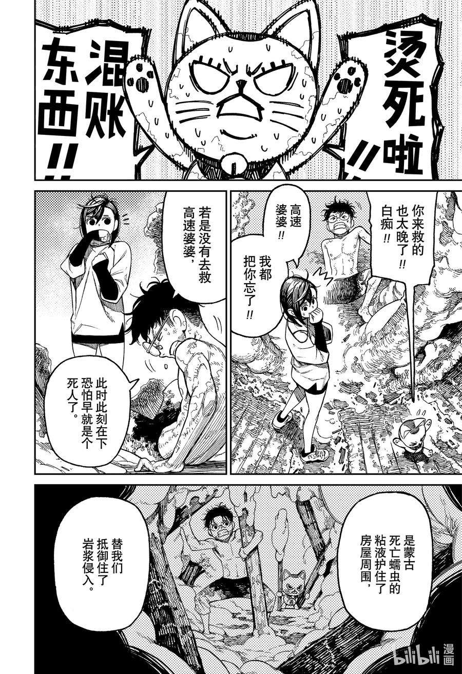 当哒当漫画全集免费观看漫画,第48话 UFO真了不得 16图