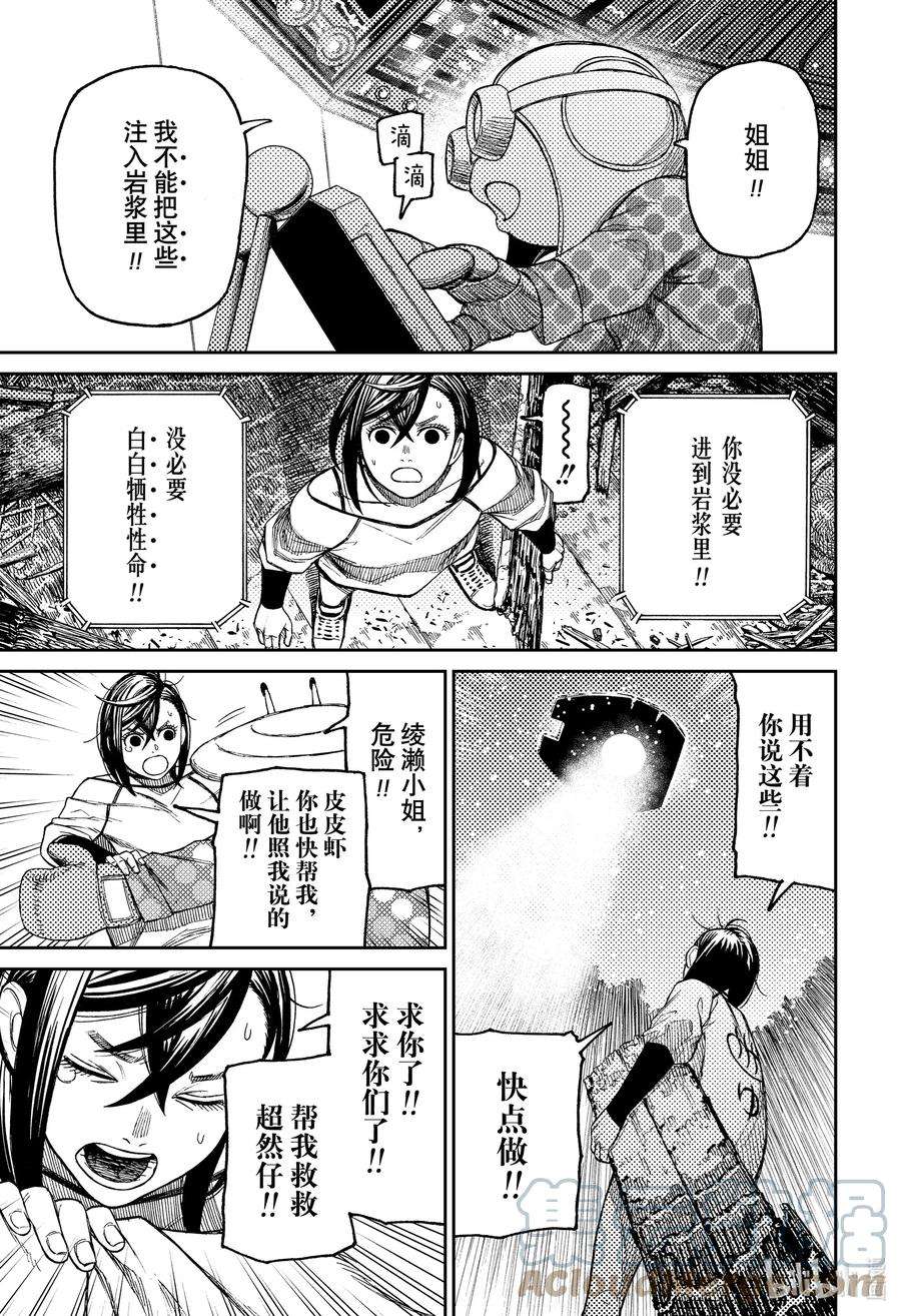 当哒当漫画全集免费观看漫画,第48话 UFO真了不得 11图