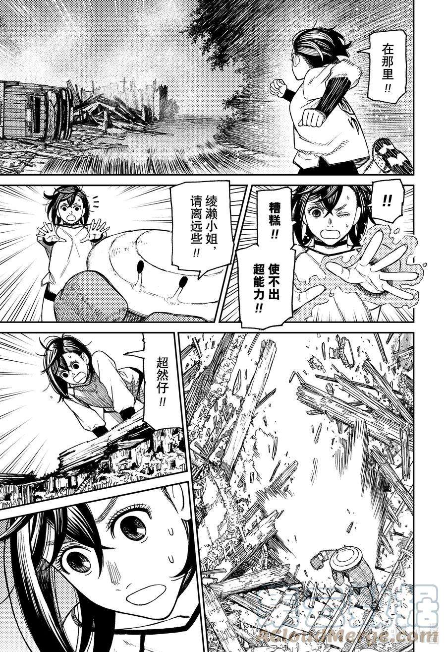 当哒当漫画全集免费观看漫画,第48话 UFO真了不得 7图