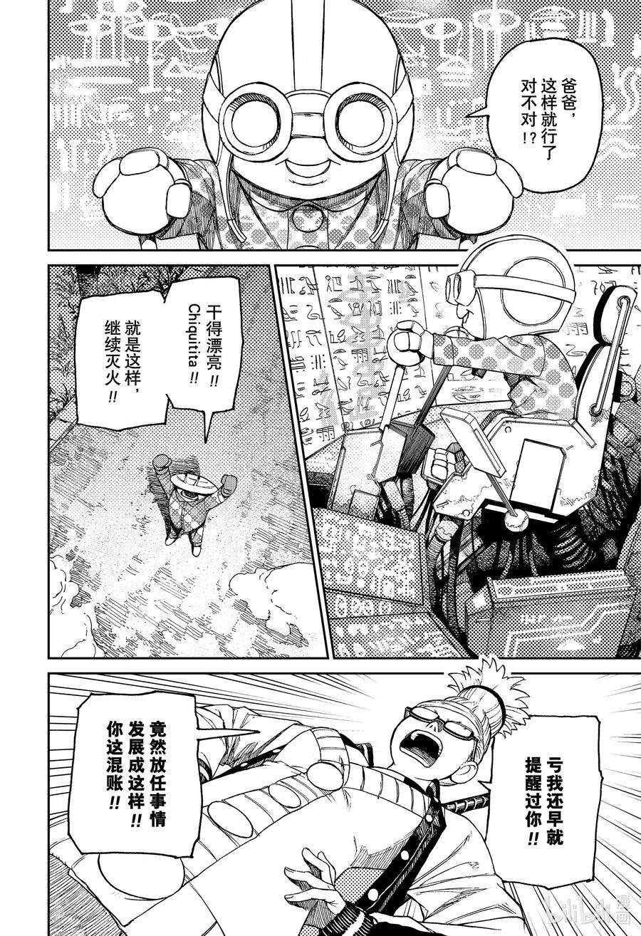 当哒当漫画全集免费观看漫画,第48话 UFO真了不得 4图