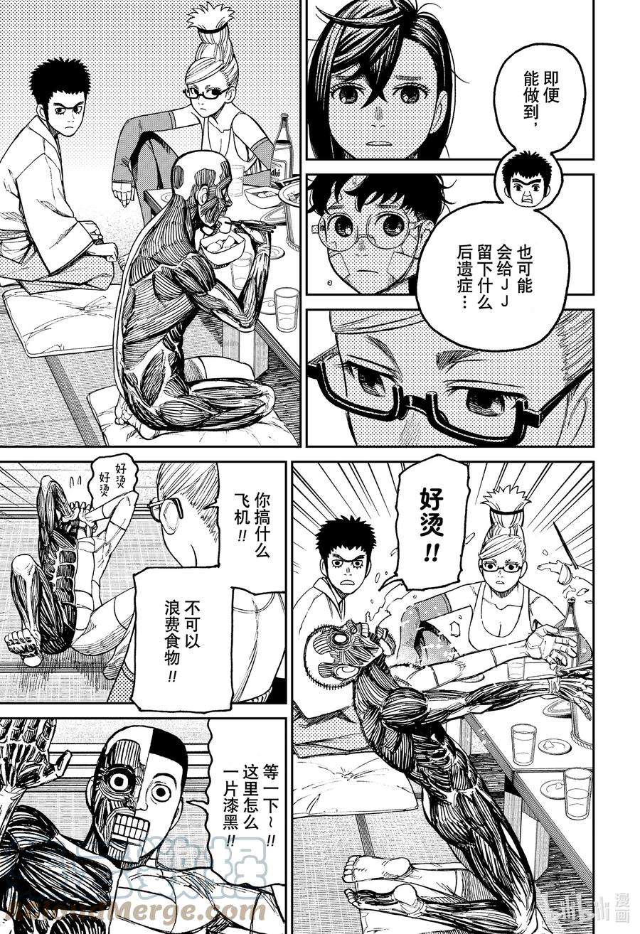 当哒当漫画免费下拉式漫画,第49话 封印 13图