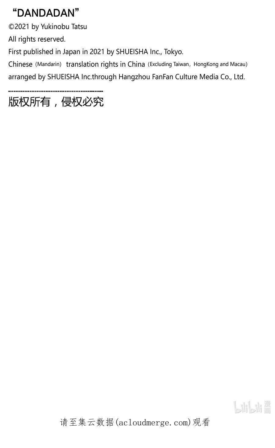 当哒当漫画免费下拉式漫画,第49话 封印 20图