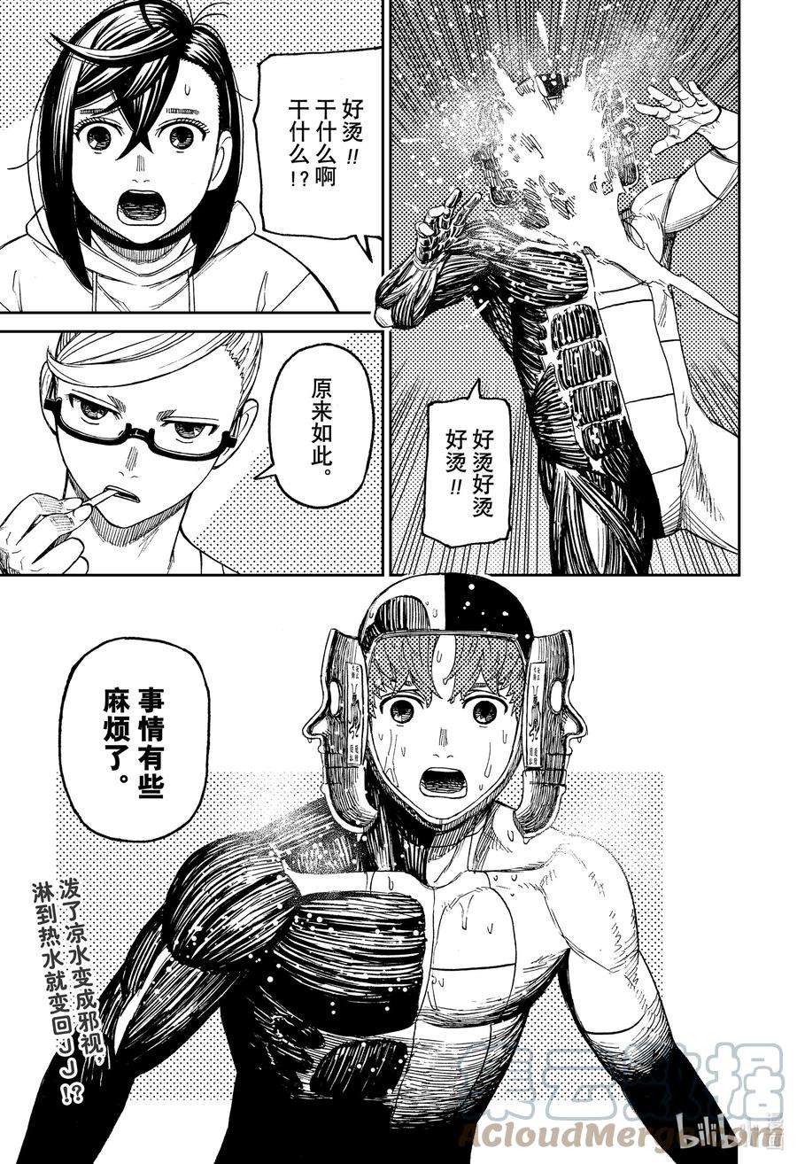 当哒当漫画免费下拉式漫画,第49话 封印 19图