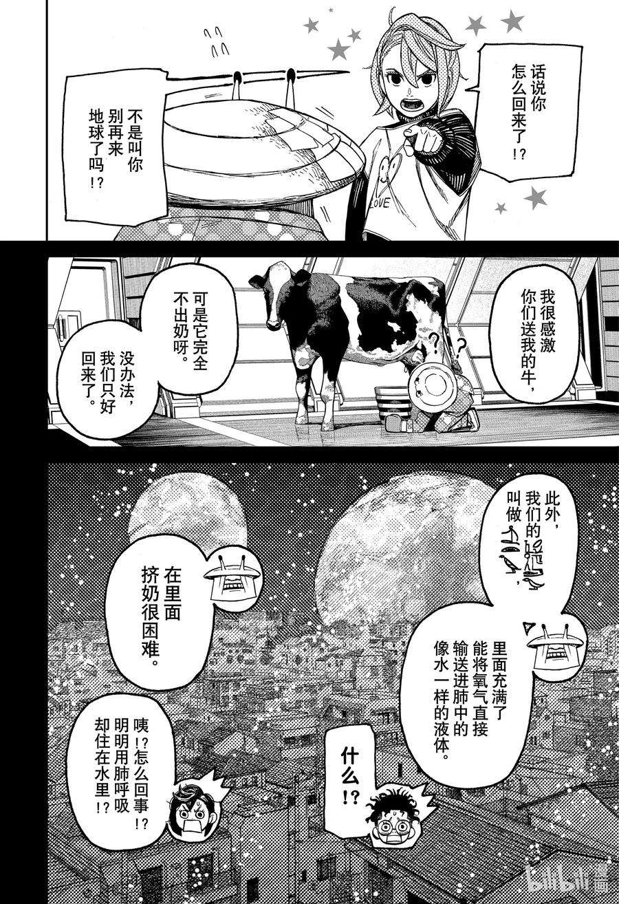 当哒当漫画免费下拉式漫画,第49话 封印 10图