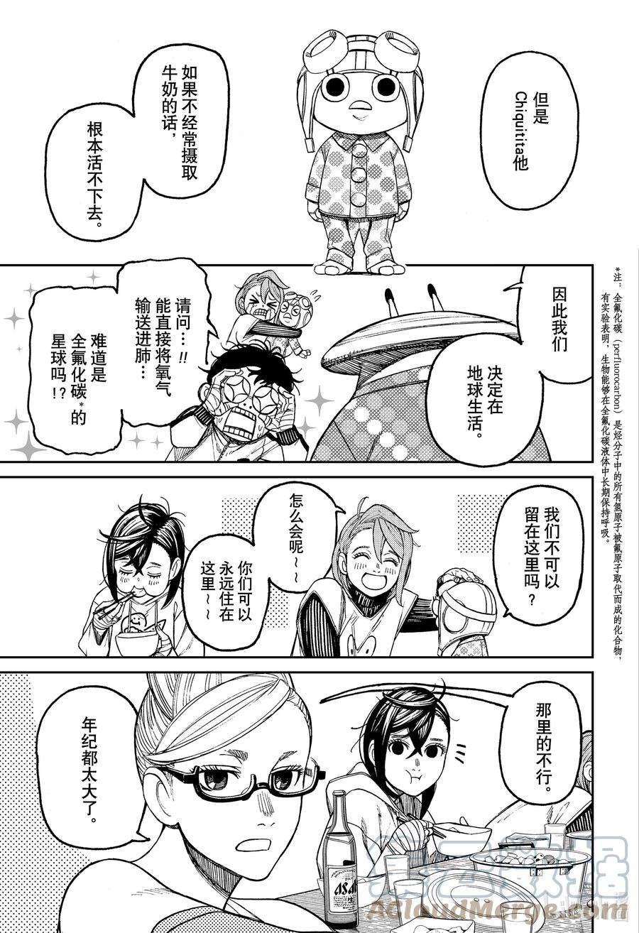 当哒当漫画免费下拉式漫画,第49话 封印 11图