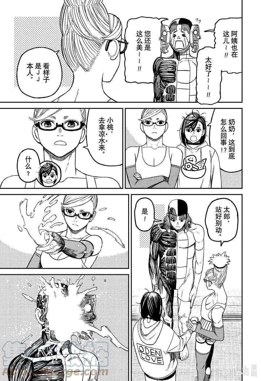 当哒当漫画免费下拉式漫画,第49话 封印 17图