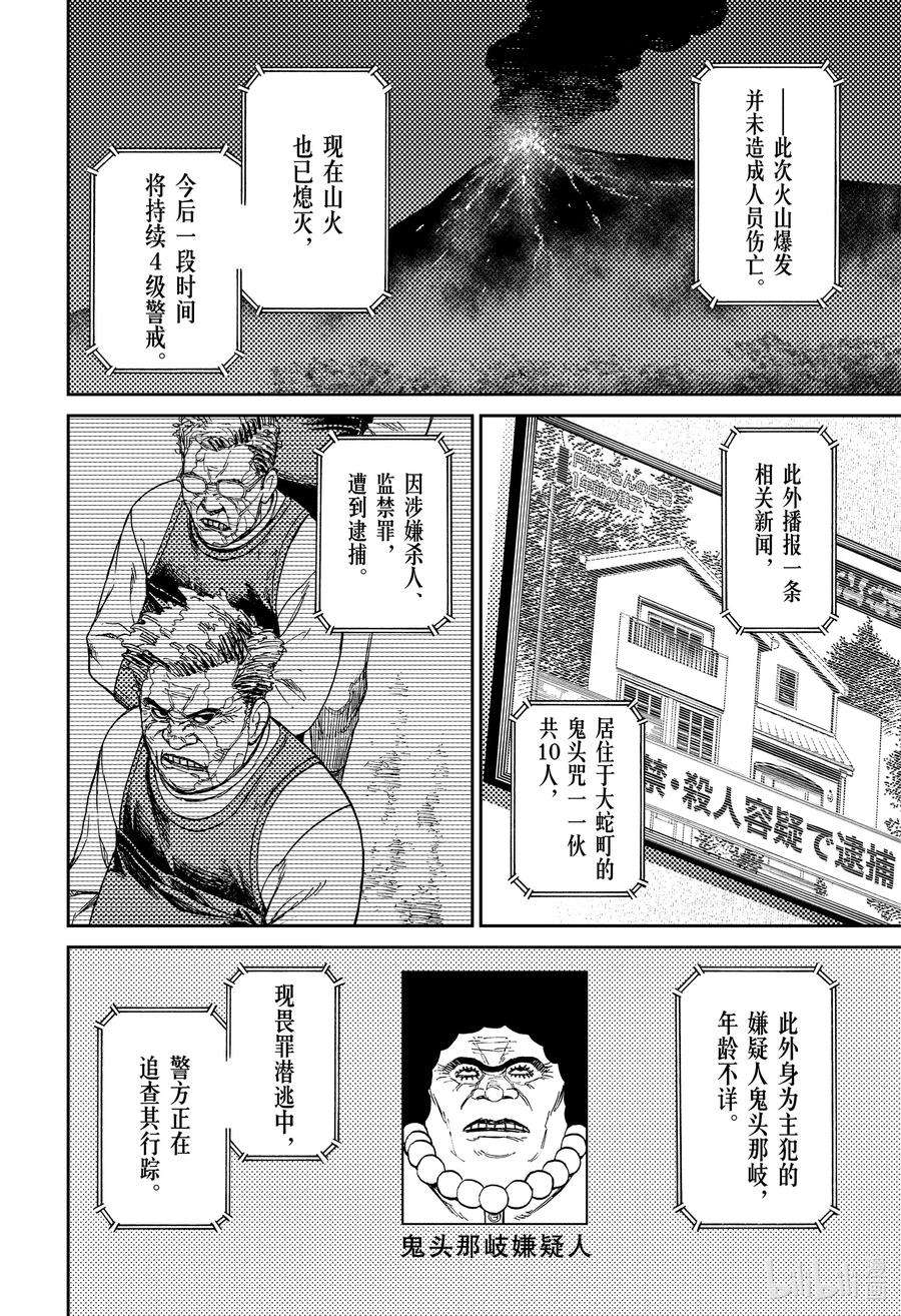 当哒当 在线观看免费版漫画,第50话 大家都带好热水 18图