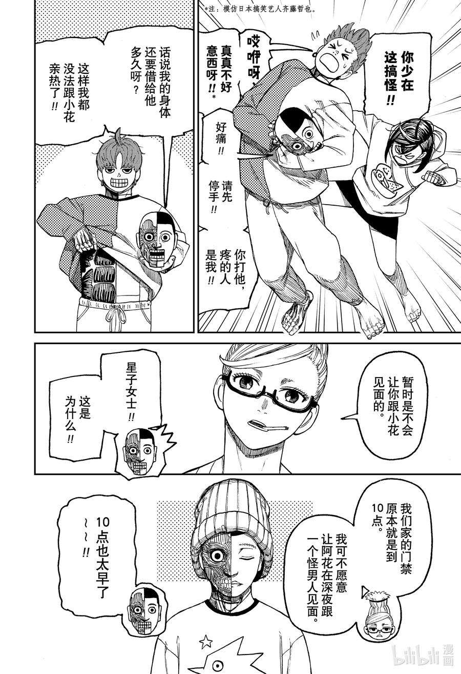 当哒当 在线观看免费版漫画,第50话 大家都带好热水 2图