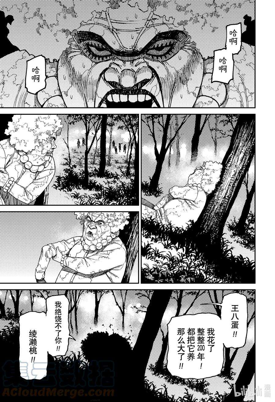 当哒当 在线观看免费版漫画,第50话 大家都带好热水 19图