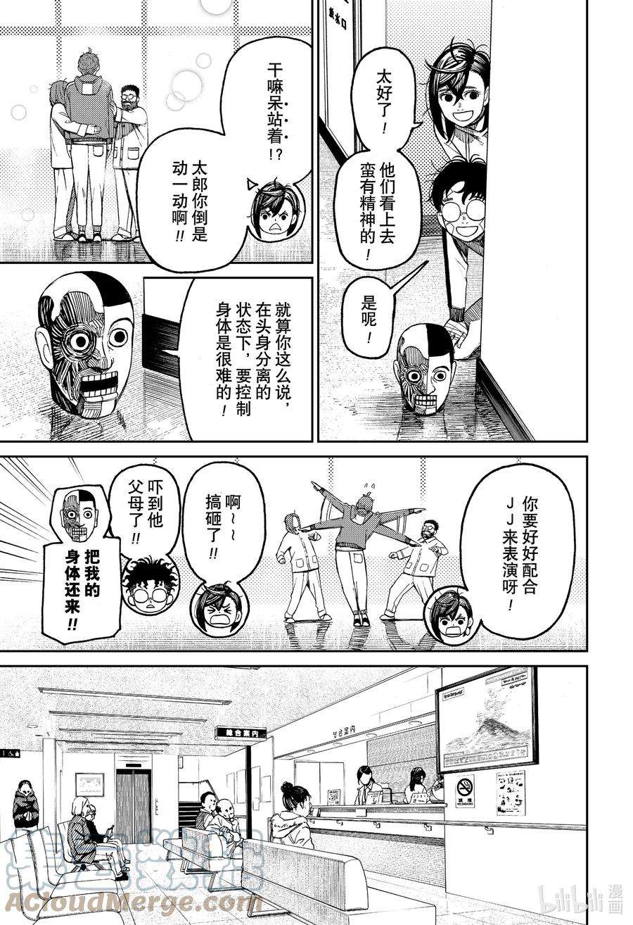 当哒当 在线观看免费版漫画,第50话 大家都带好热水 17图