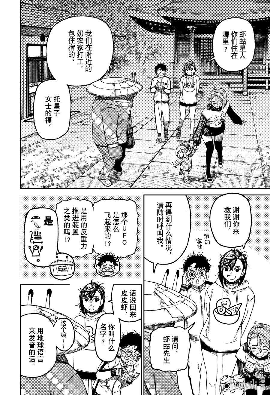 当哒当 在线观看免费版漫画,第50话 大家都带好热水 8图