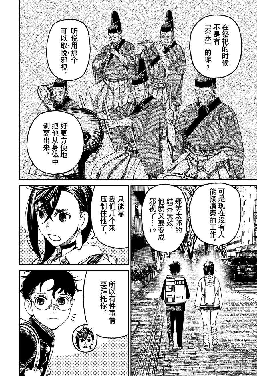 当哒当漫画在线看漫画,第51话 大家一起来借宿 2图