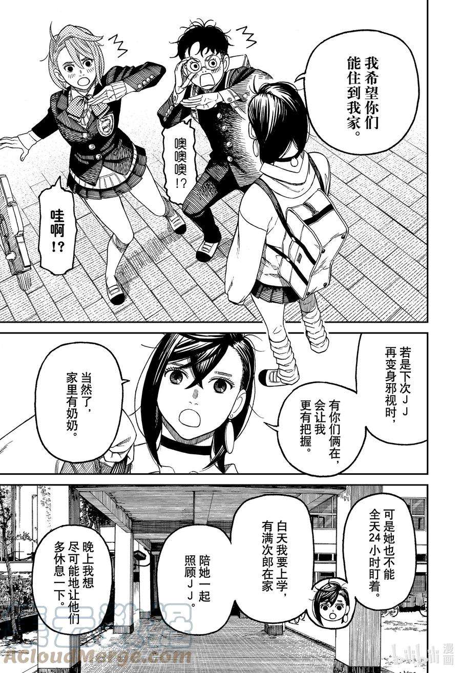 当哒当漫画在线看漫画,第51话 大家一起来借宿 9图