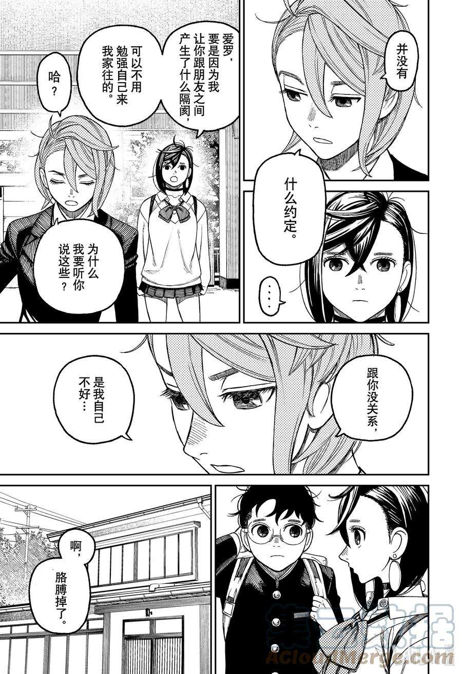 当哒当漫画在线看漫画,第51话 大家一起来借宿 11图