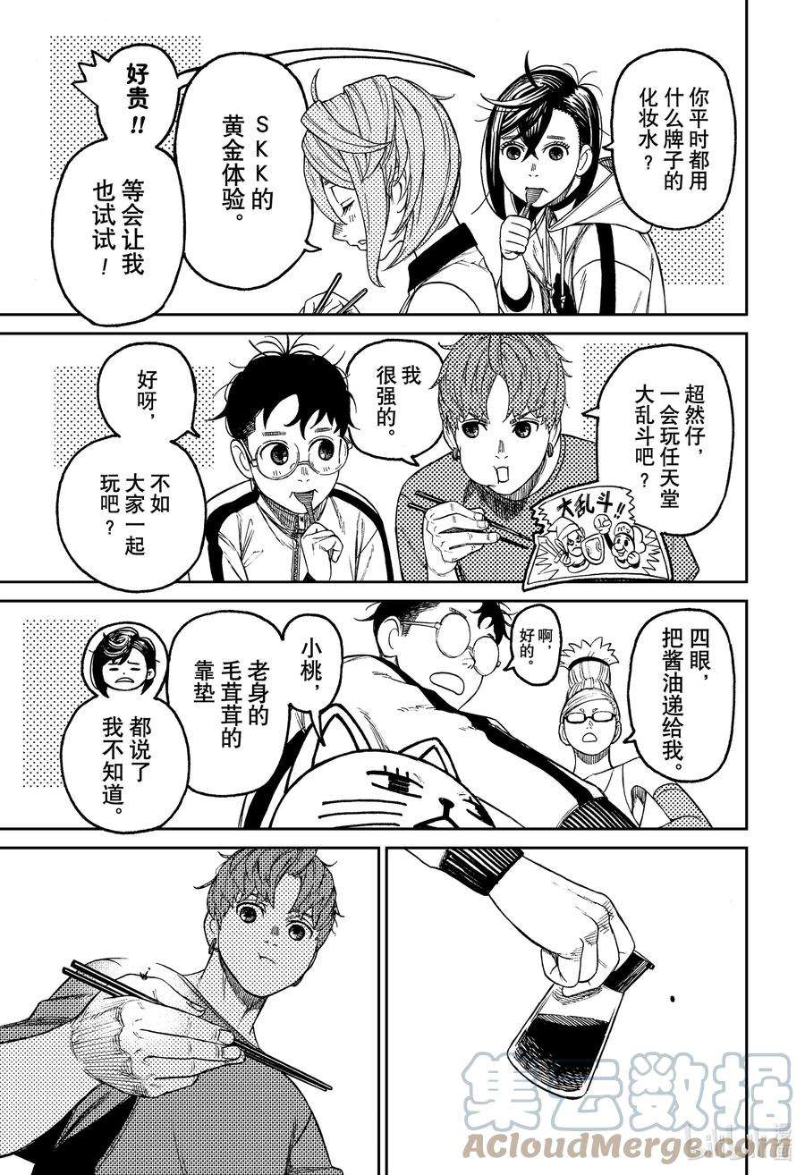 当哒当漫画在线看漫画,第51话 大家一起来借宿 17图