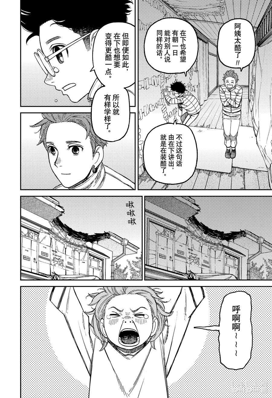 当哒当免费阅读漫画,第54话 去打工吧 6图