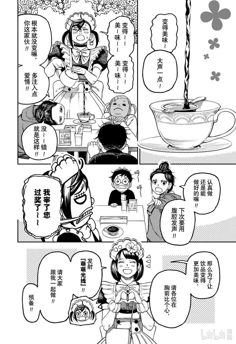 当哒当免费阅读漫画,第54话 去打工吧 18图