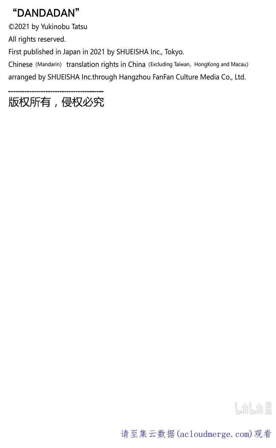 当哒当免费阅读漫画,第54话 去打工吧 20图