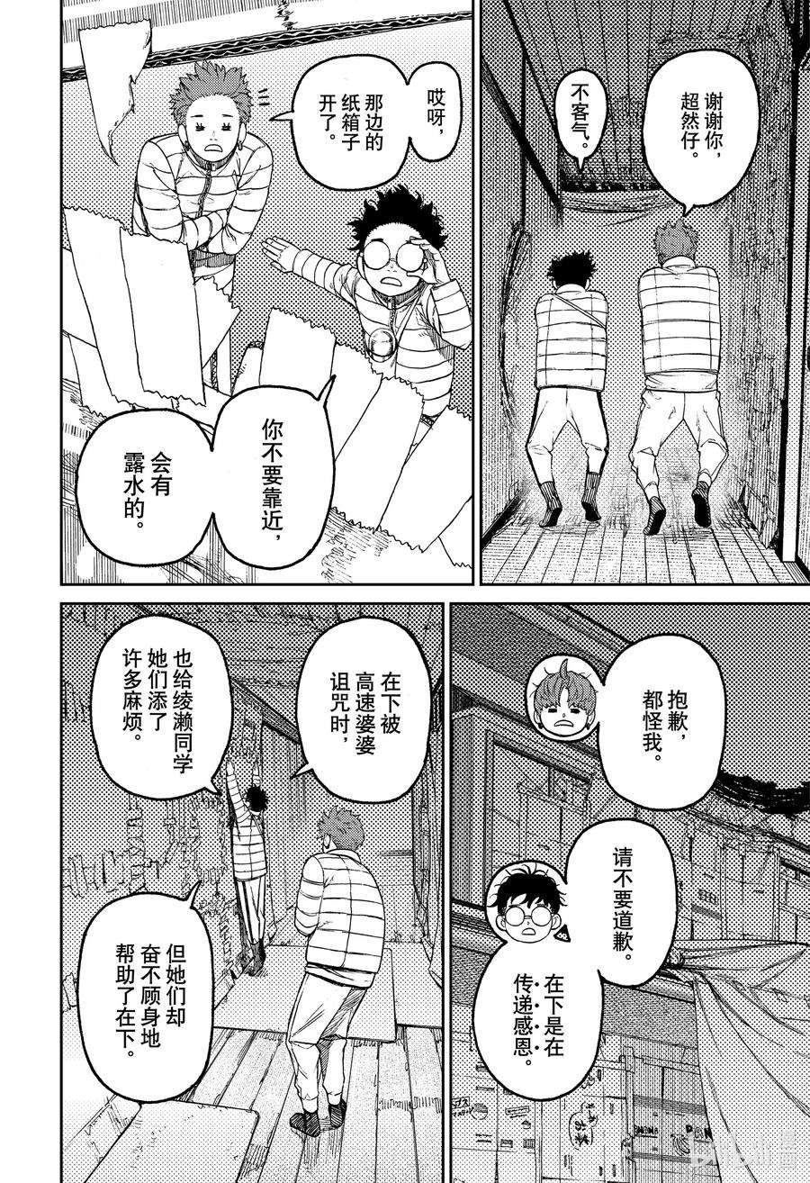 当哒当免费阅读漫画,第54话 去打工吧 4图