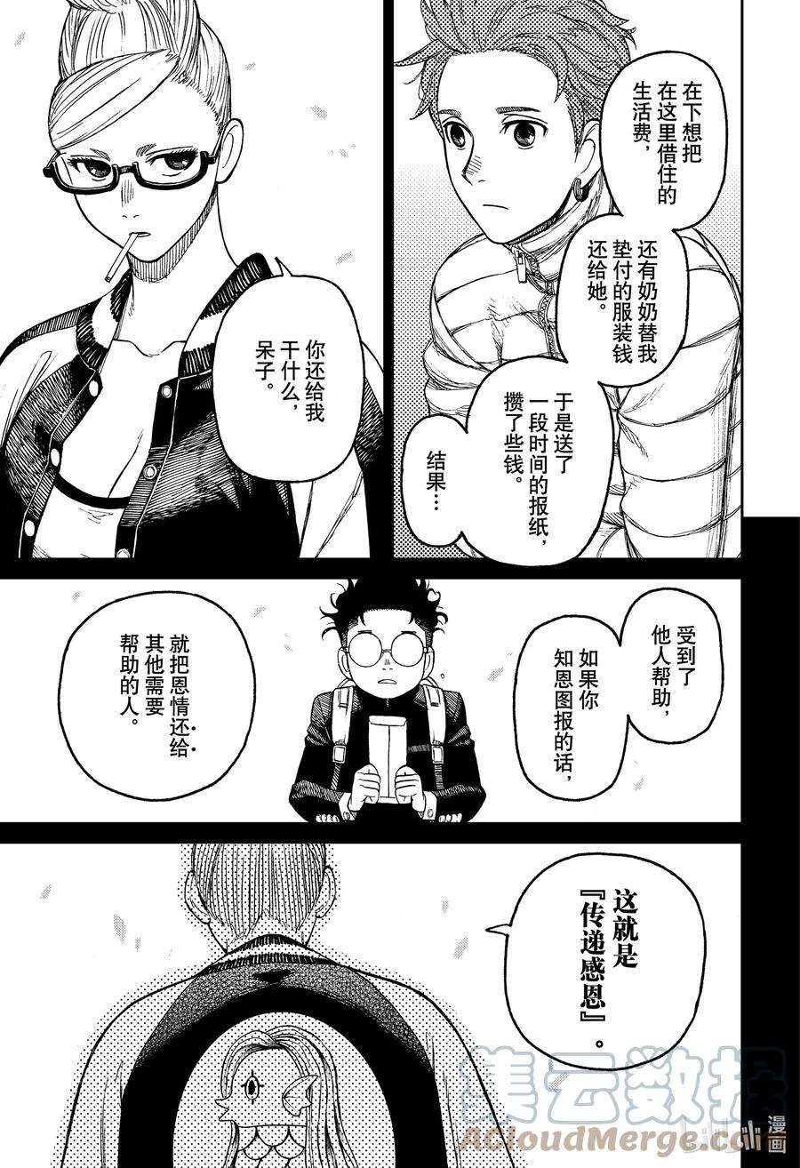 当哒当免费阅读漫画,第54话 去打工吧 5图