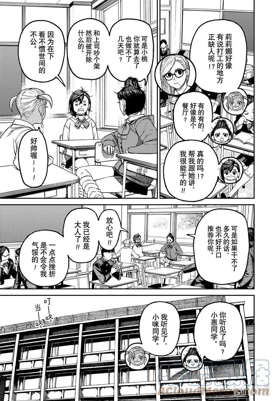 当哒当免费阅读漫画,第54话 去打工吧 11图