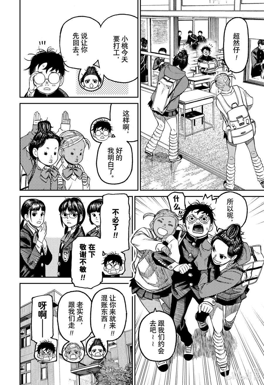 当哒当免费阅读漫画,第54话 去打工吧 12图