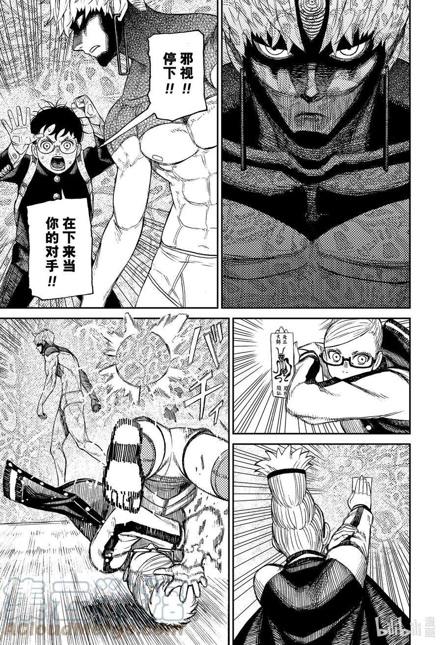 当哒当漫画免费下拉式漫画,第55话 萌萌气功炮 19图