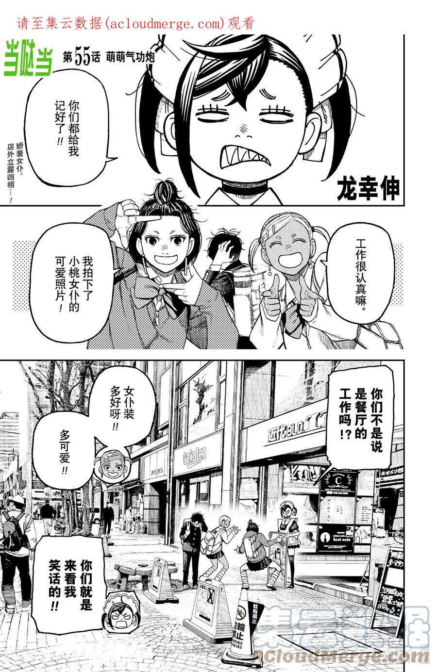 当哒当漫画免费下拉式漫画,第55话 萌萌气功炮 1图