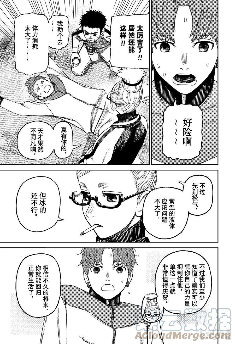 当哒当漫画免费下拉式漫画,第55话 萌萌气功炮 15图