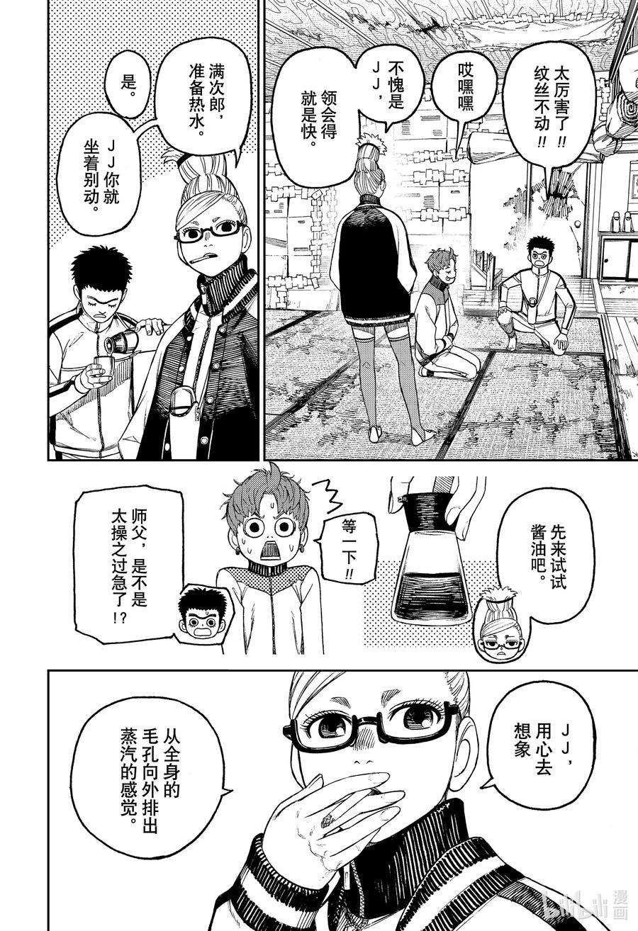 当哒当漫画免费下拉式漫画,第55话 萌萌气功炮 12图