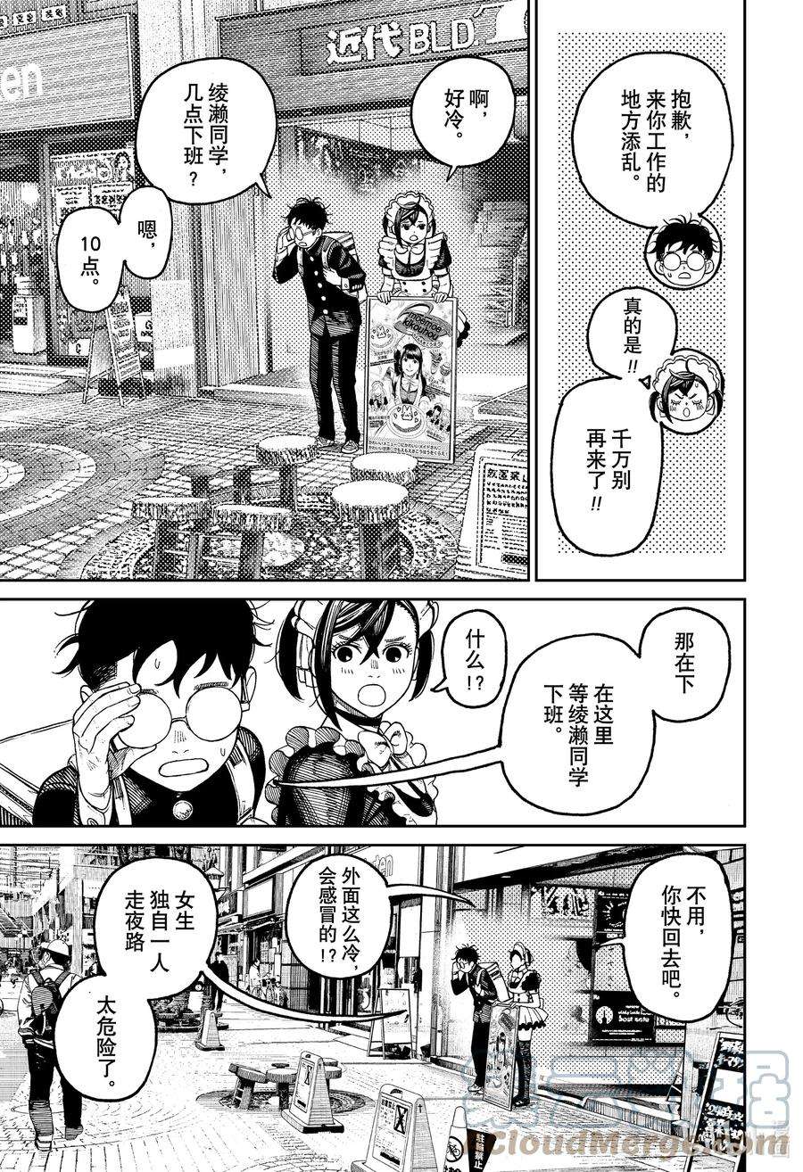 当哒当漫画免费下拉式漫画,第55话 萌萌气功炮 3图