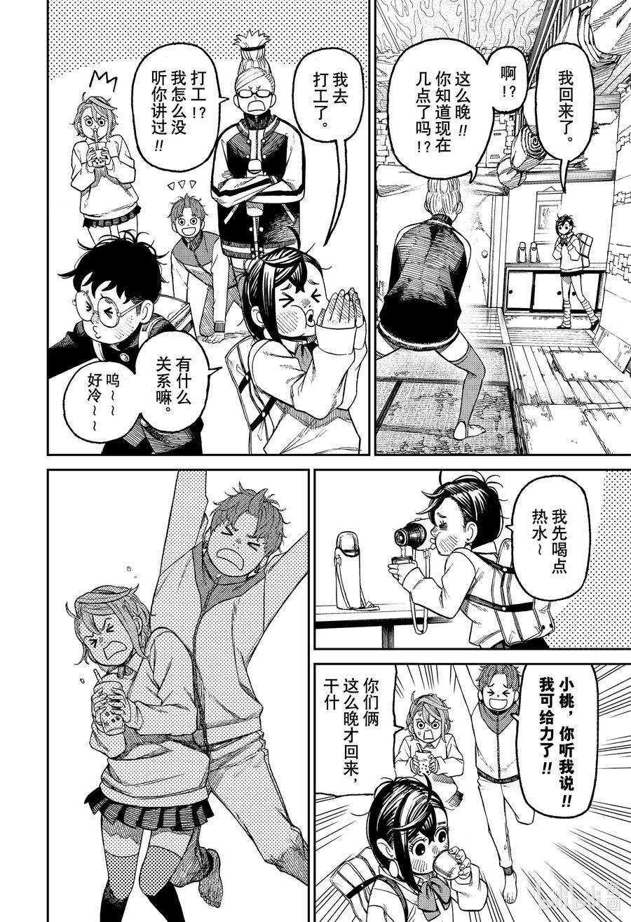 当哒当漫画免费下拉式漫画,第55话 萌萌气功炮 16图